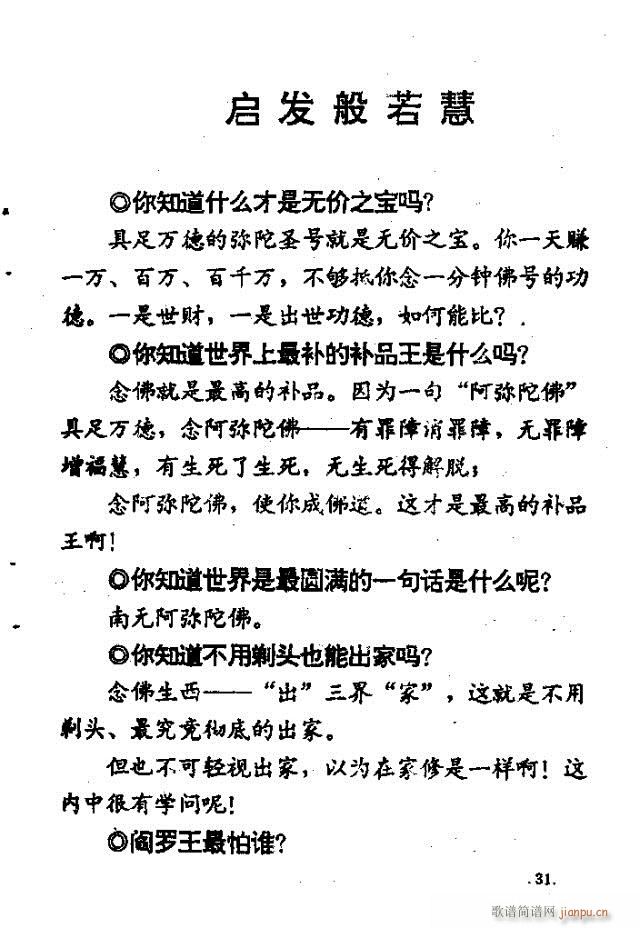 上妙下莲老和尚开示问答  附录：佛教歌 《解惑叮咛语  上妙下莲老和尚开示问答  附录：佛教歌曲目录1-47》简谱