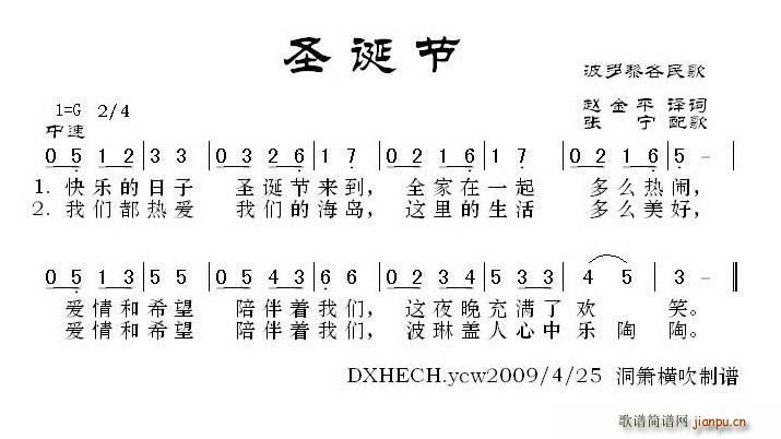 赵金平译 《[多波黎各]圣诞节》简谱