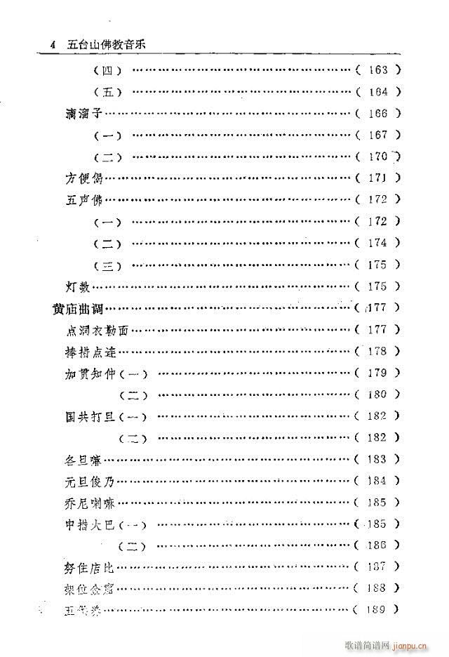 未知 《五台山佛教音乐 目录前言》简谱