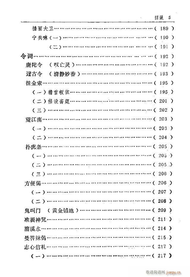 未知 《五台山佛教音乐 目录前言》简谱