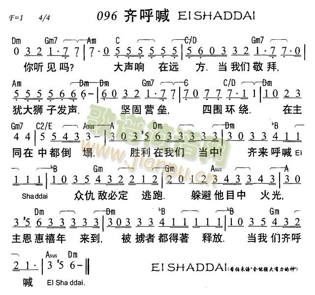 未知 《齐呼喊EISHADDAI》简谱