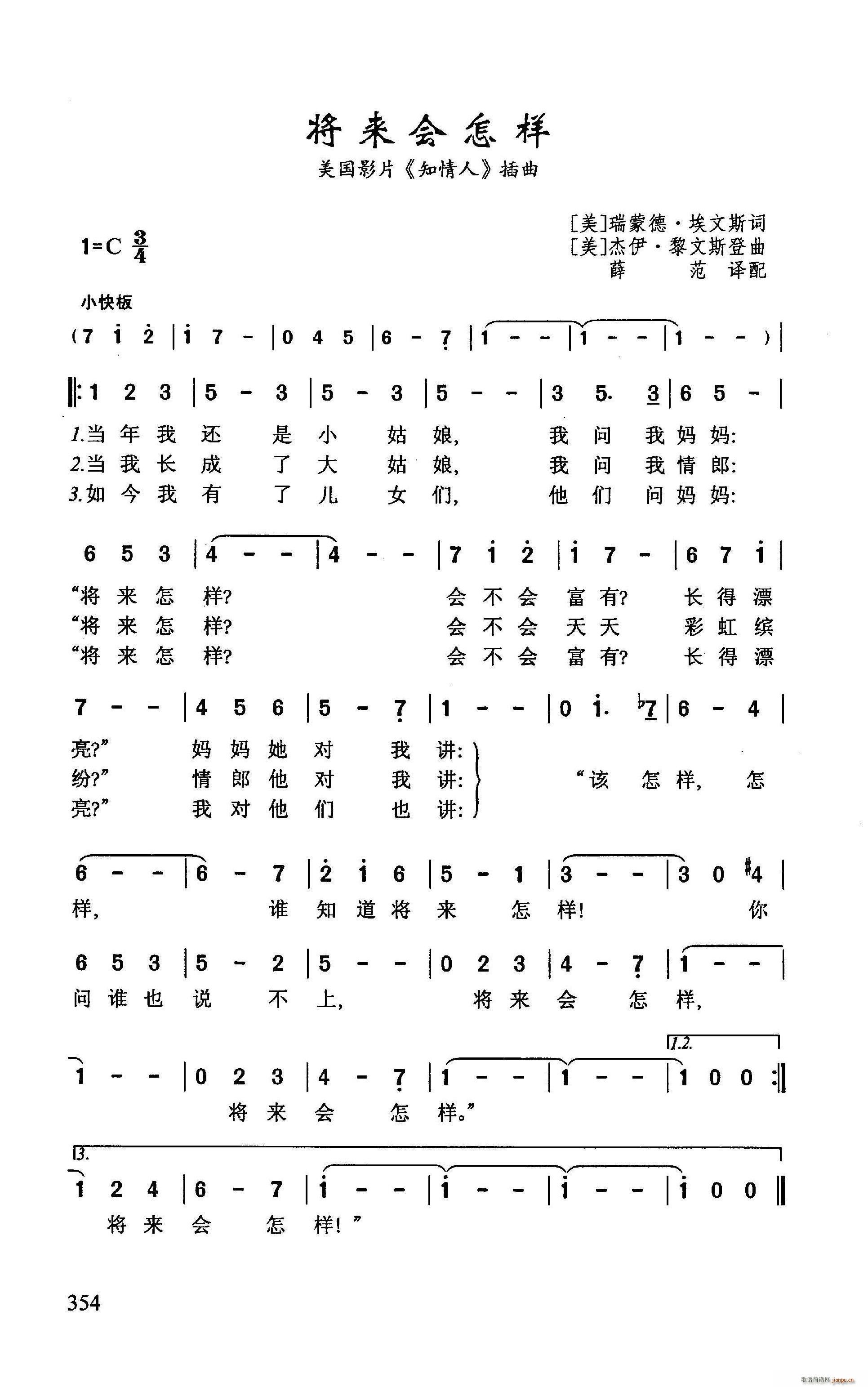 将来会怎样（美国影片 《知情人》简谱