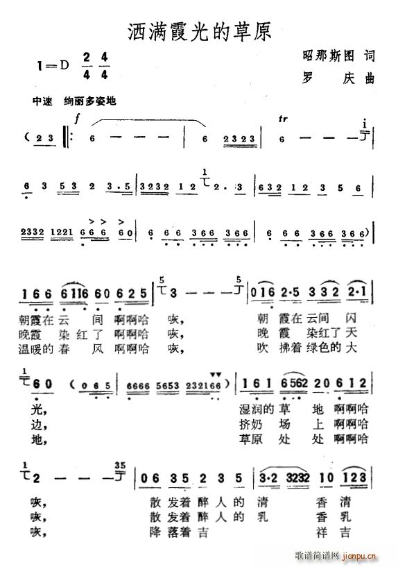 德德玛   照那斯图 《洒满霞光的草原》简谱