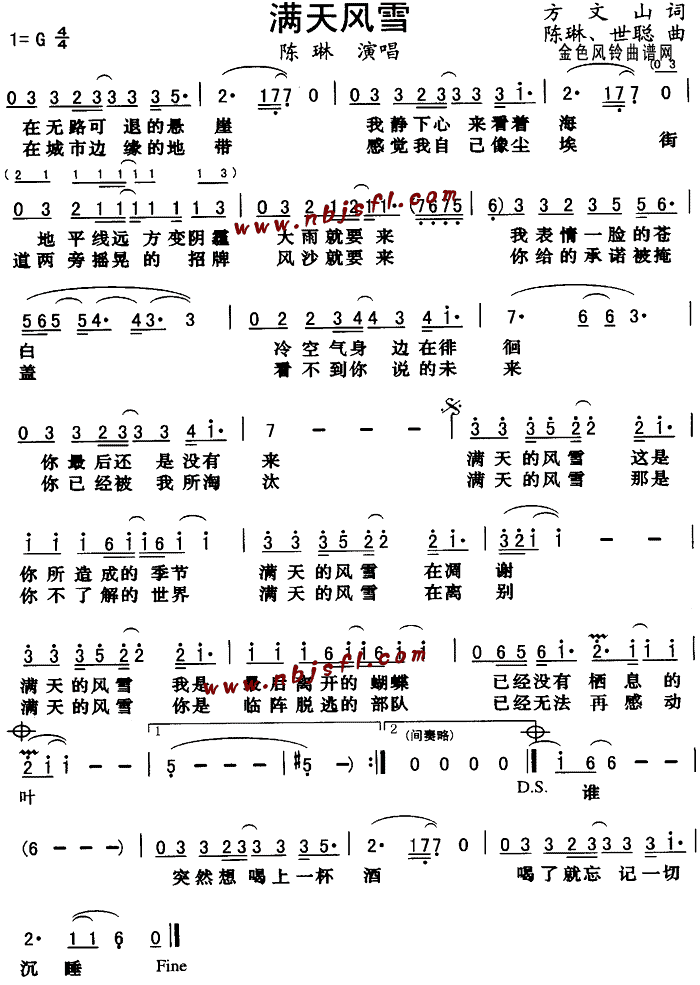 未知 《漫天风雪》简谱