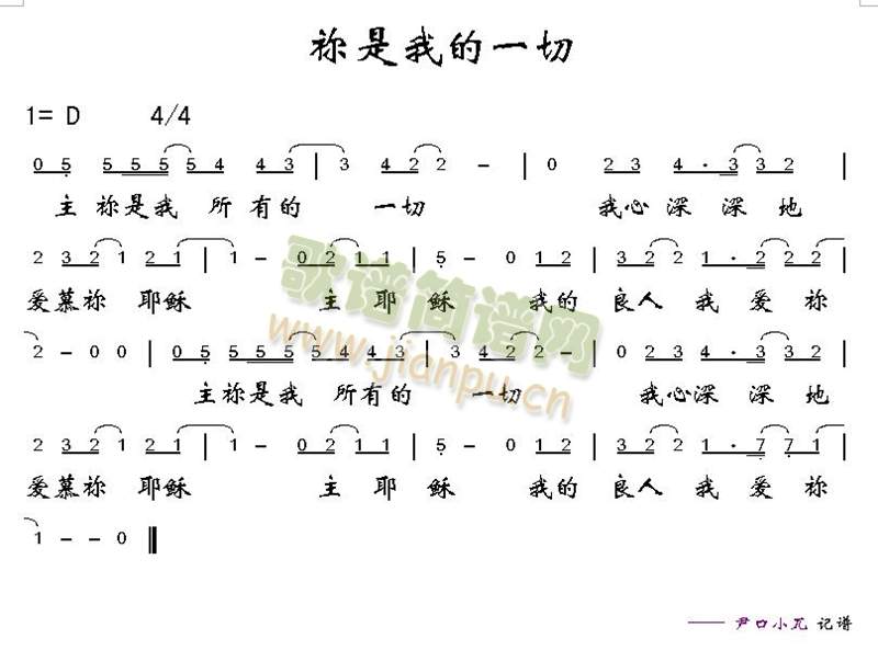 未知 《你是我的一切》简谱