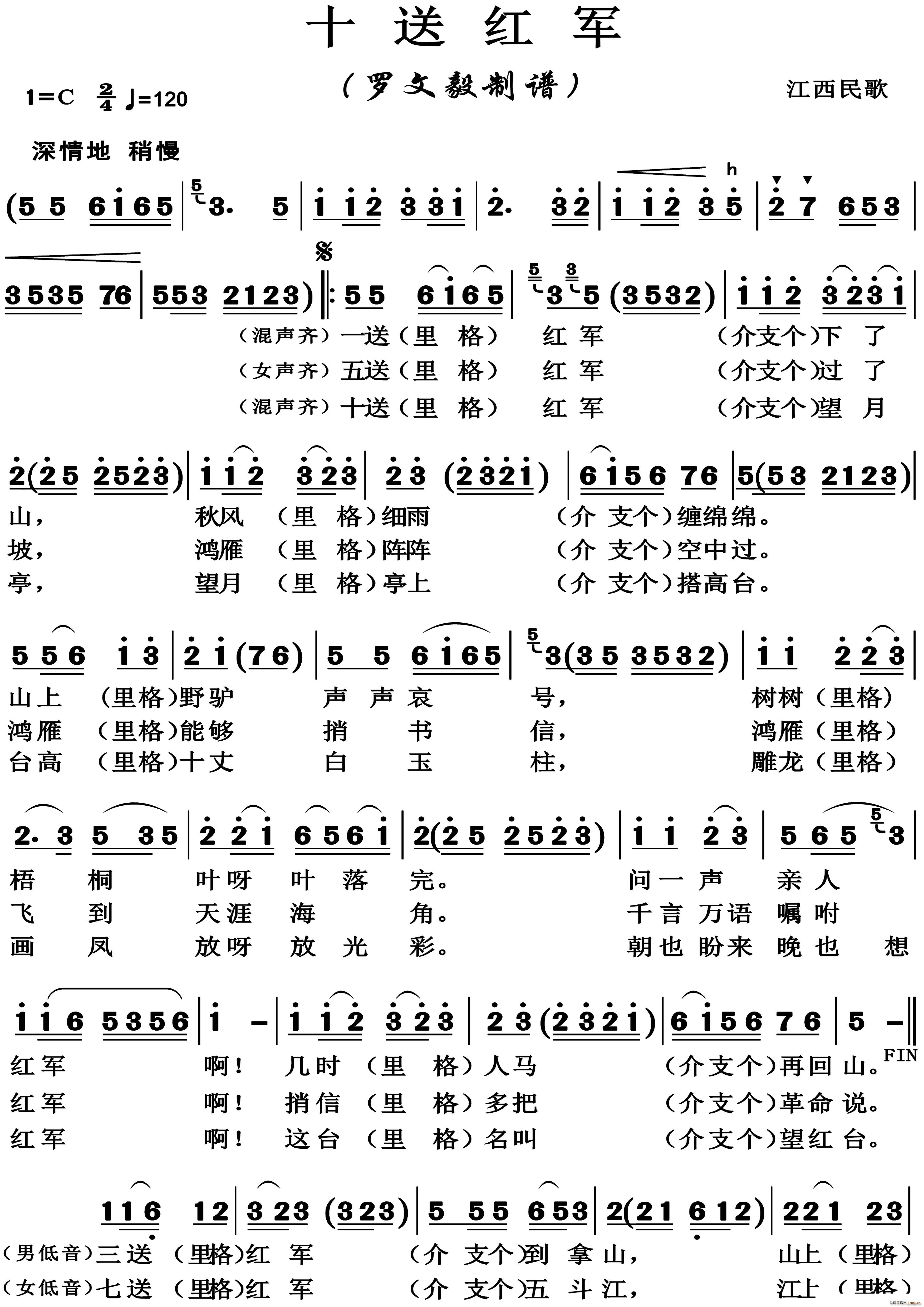 未知 《十送红军(江西民歌)》简谱