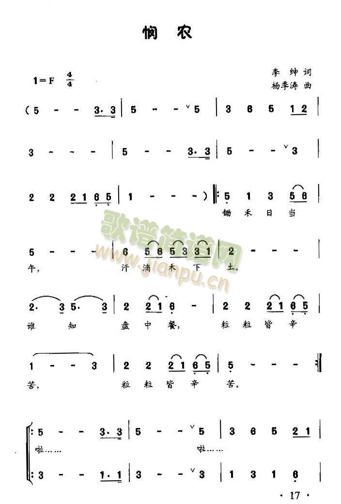 未知 《悯农（童声领唱、合唱）》简谱