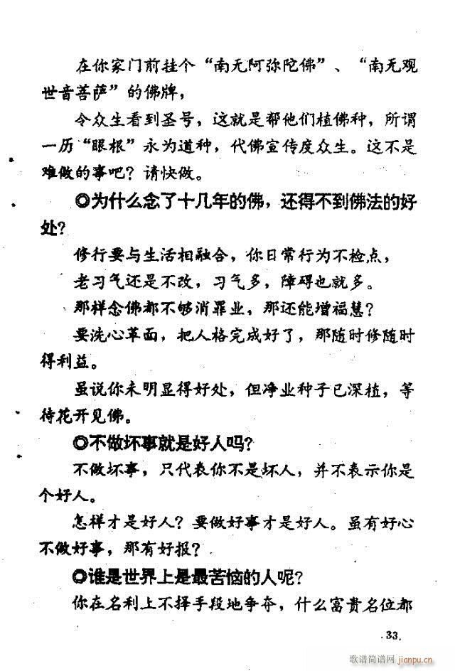 上妙下莲老和尚开示问答  附录：佛教歌 《解惑叮咛语  上妙下莲老和尚开示问答  附录：佛教歌曲目录1-47》简谱