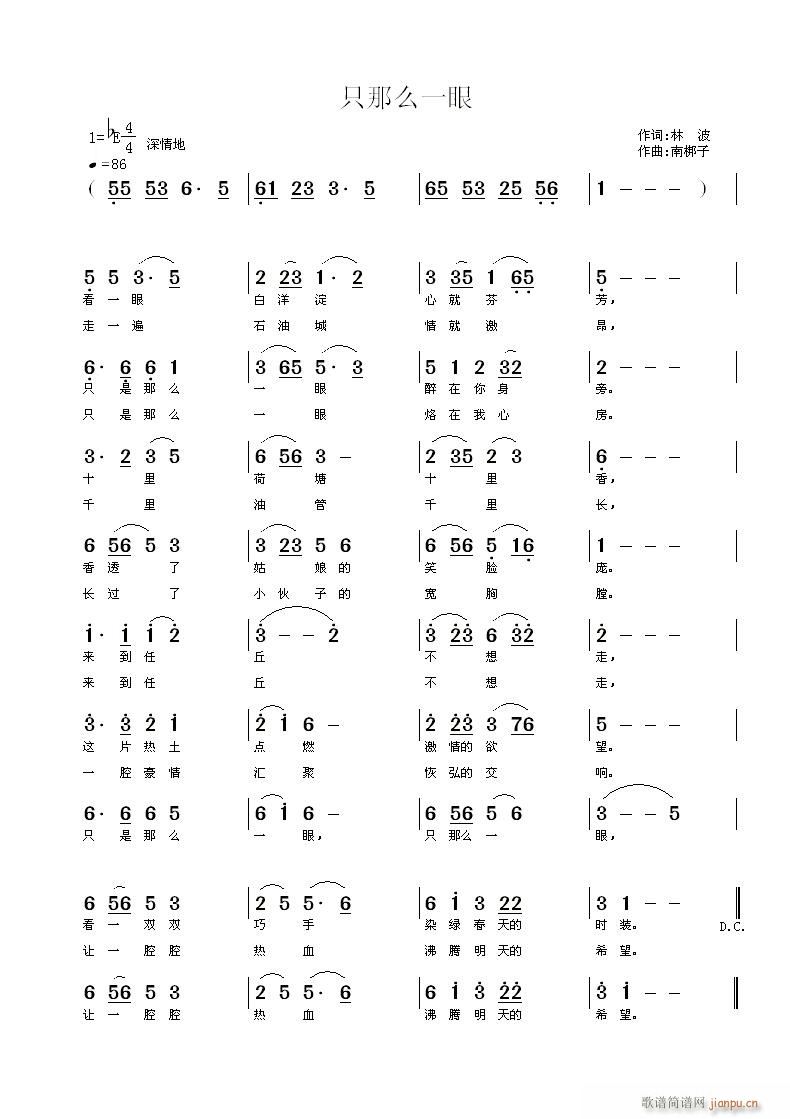 南梆子 林波 《只那么一眼》简谱