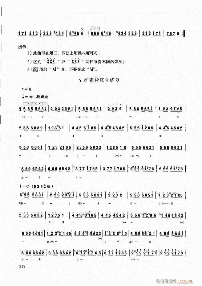 未知 《柳琴演奏教程 技巧与练习181-240》简谱