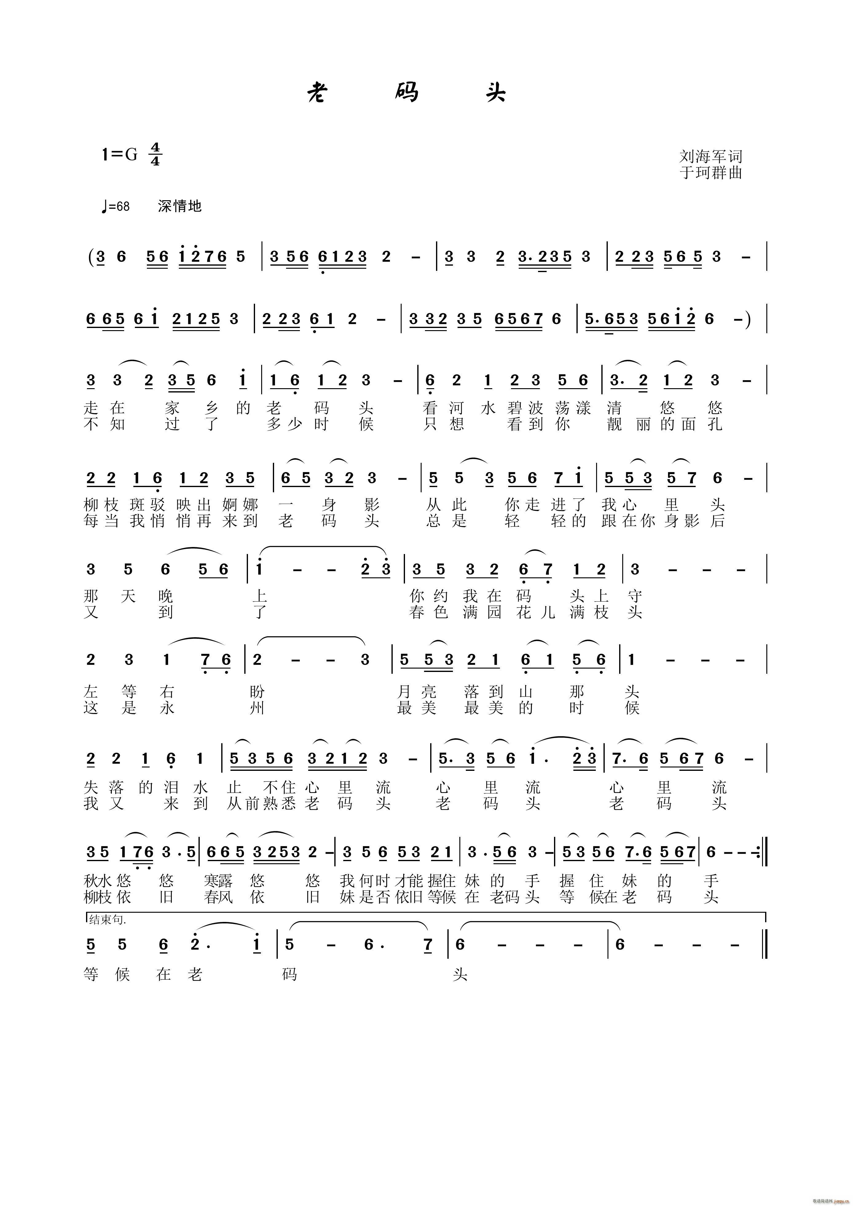 于珂群 刘海军 《老码头》简谱