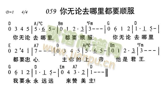 未知 《你无论去哪里都要顺服》简谱