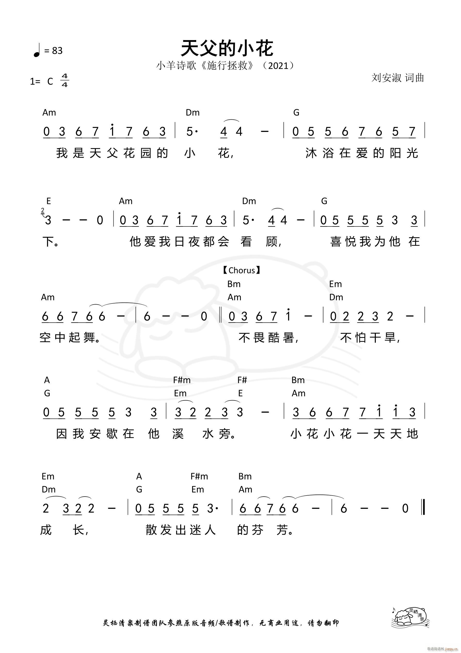 未知 《天父的小花 和弦》简谱