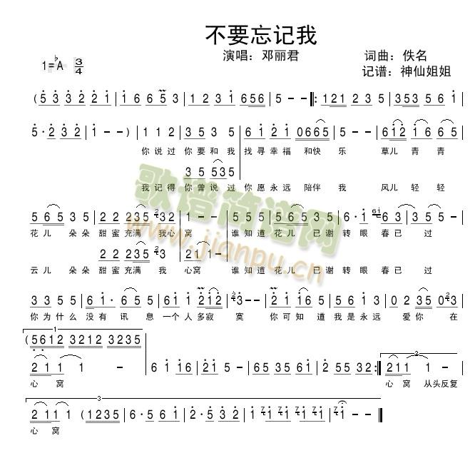 邓丽君 《不要忘记我》简谱