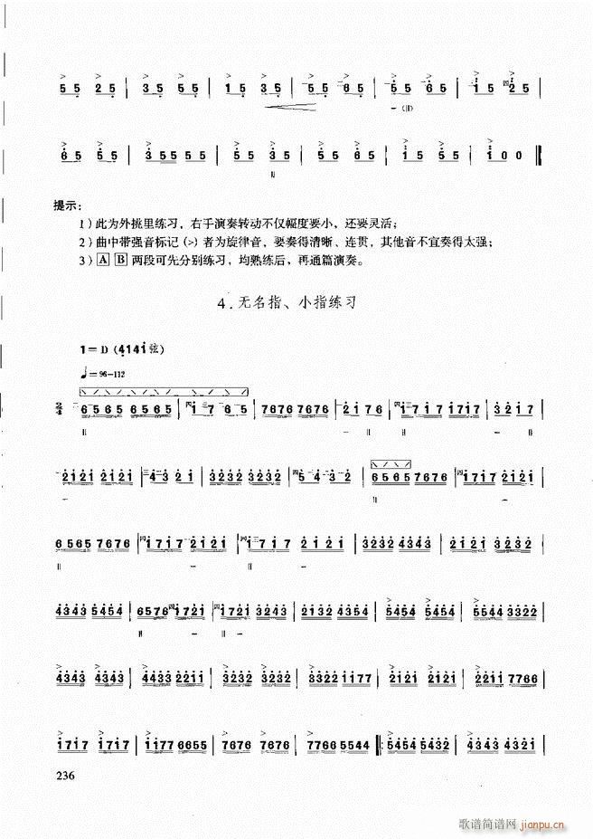 未知 《柳琴演奏教程 技巧与练习181-240》简谱