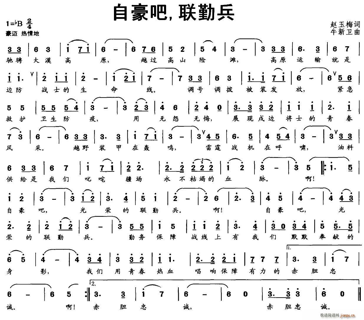 赵玉梅 《自豪吧，联勤兵》简谱