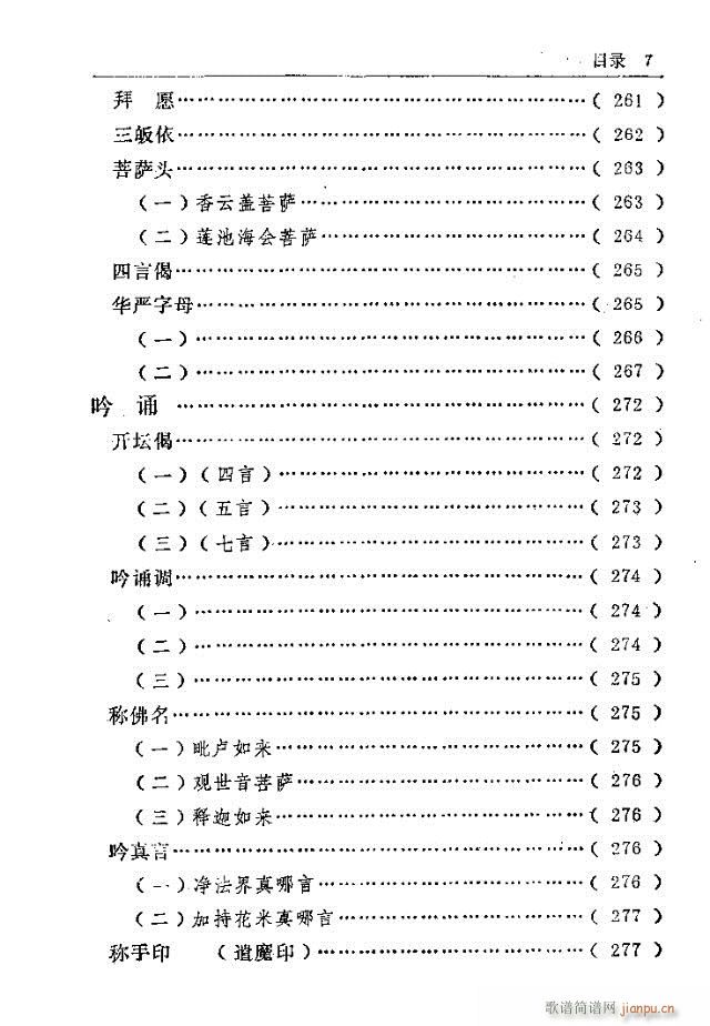 未知 《五台山佛教音乐 目录前言》简谱