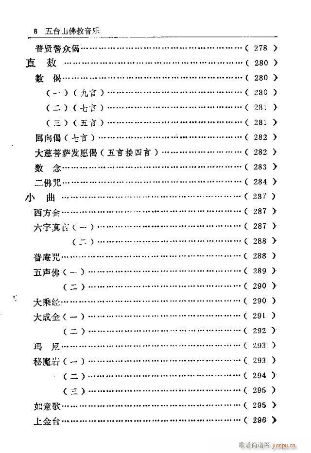 未知 《五台山佛教音乐 目录前言》简谱