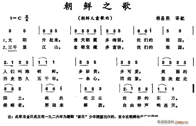 未知 《[朝鲜]朝鲜之歌 （儿童歌曲）》简谱