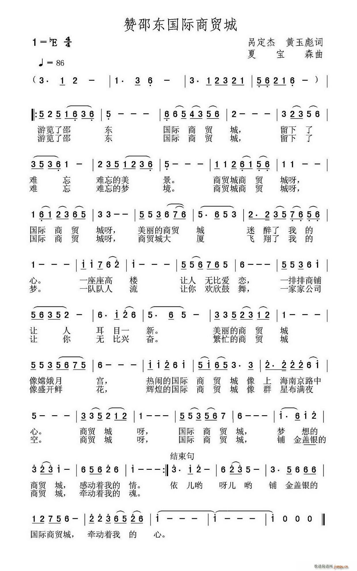 未知 《赞邵东国际商贸城》简谱