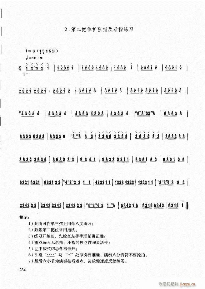 未知 《柳琴演奏教程 技巧与练习181-240》简谱