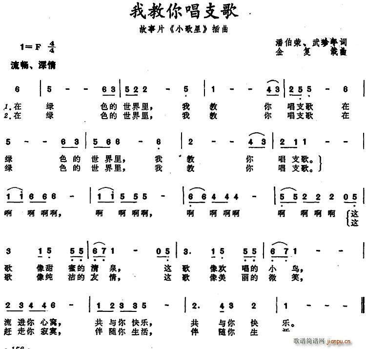 我教你唱支歌（故事片 《小歌星》简谱