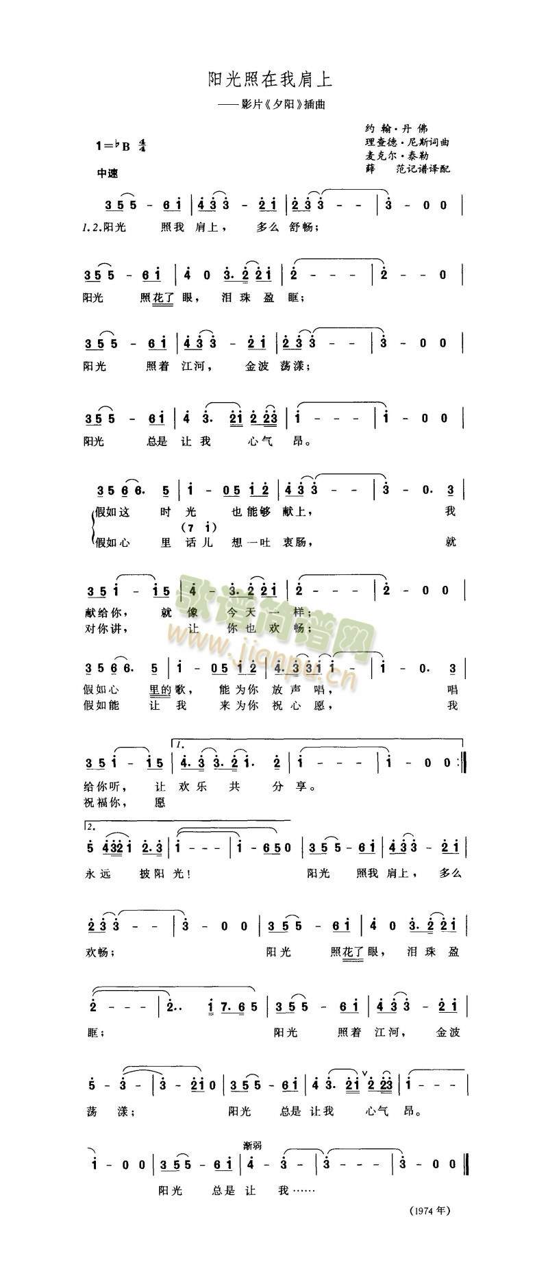 未知 《阳光照在我肩上》简谱