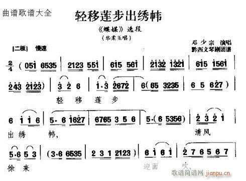 矜剧 《轻移莲步出绣帏》简谱