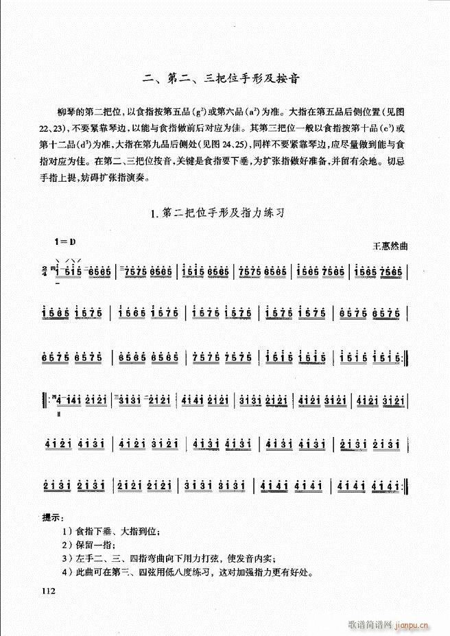 未知 《柳琴演奏教程 技巧与练习61-120》简谱