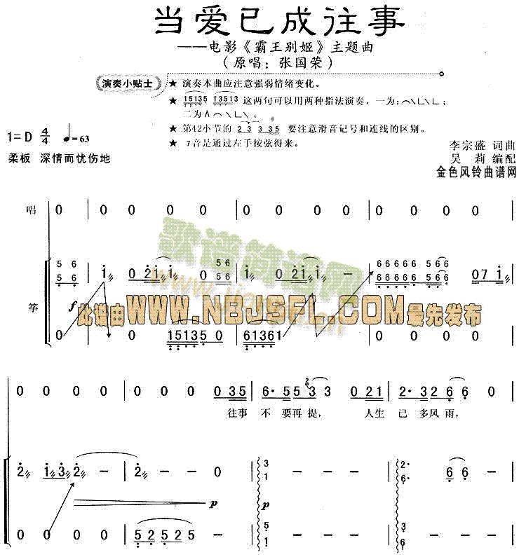 当爱已成往事( 《霸王别姬》简谱