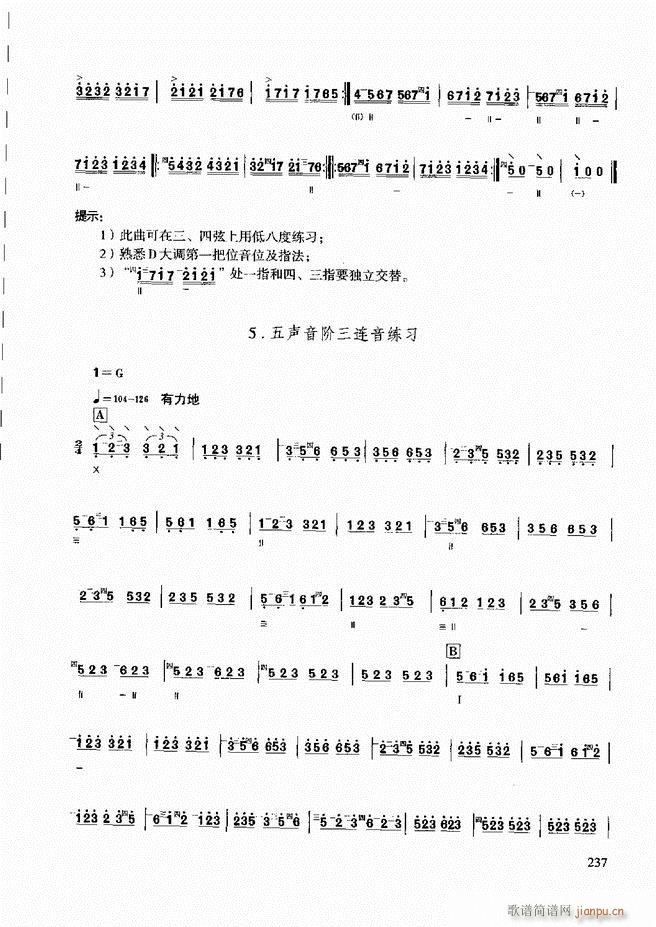 未知 《柳琴演奏教程 技巧与练习181-240》简谱