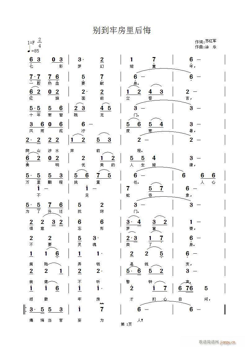 涂乐 苏红军 《别到牢房里后悔  苏红军词  涂乐曲》简谱