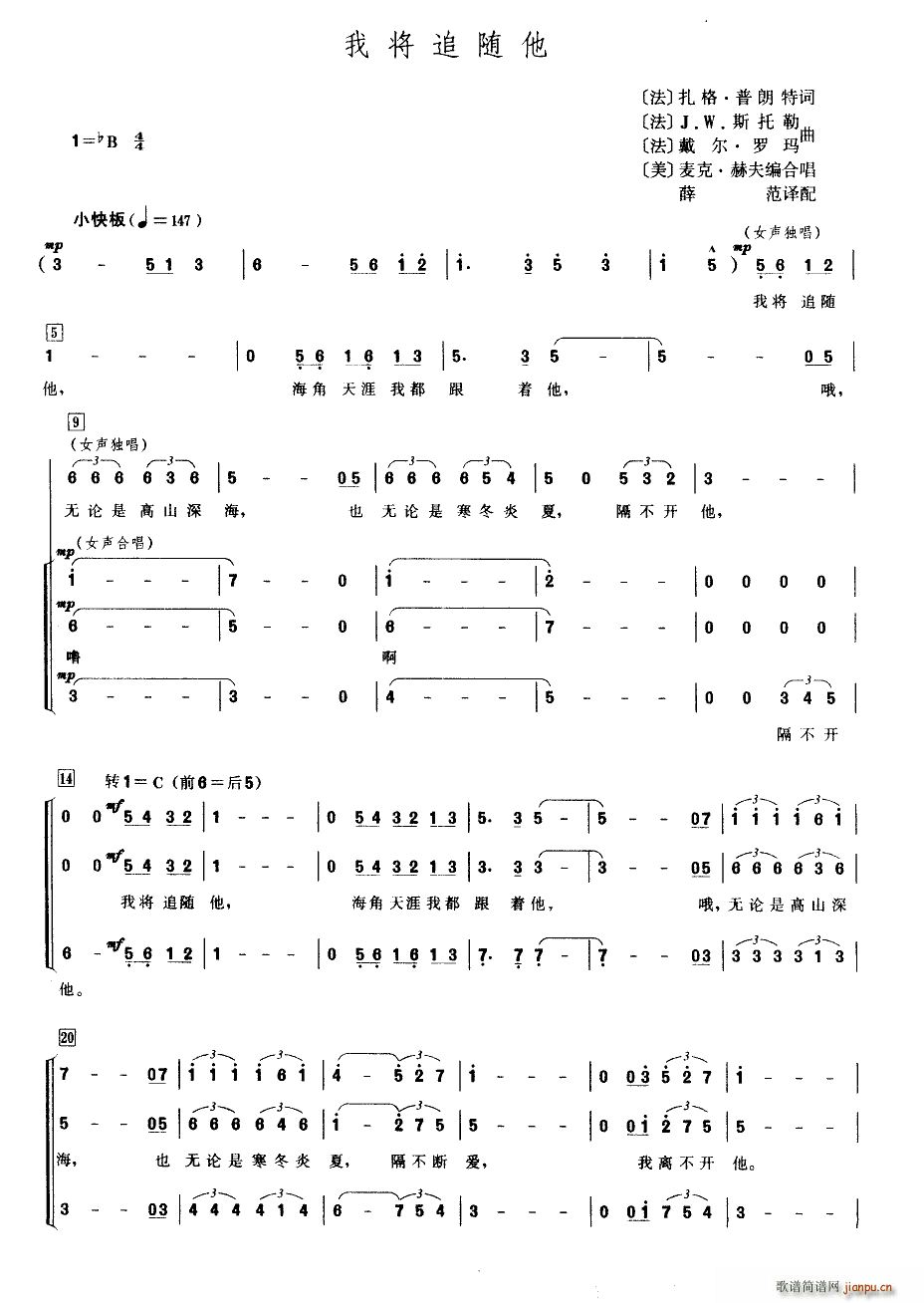 未知 《[法] [美] 我将追随他（合唱）》简谱