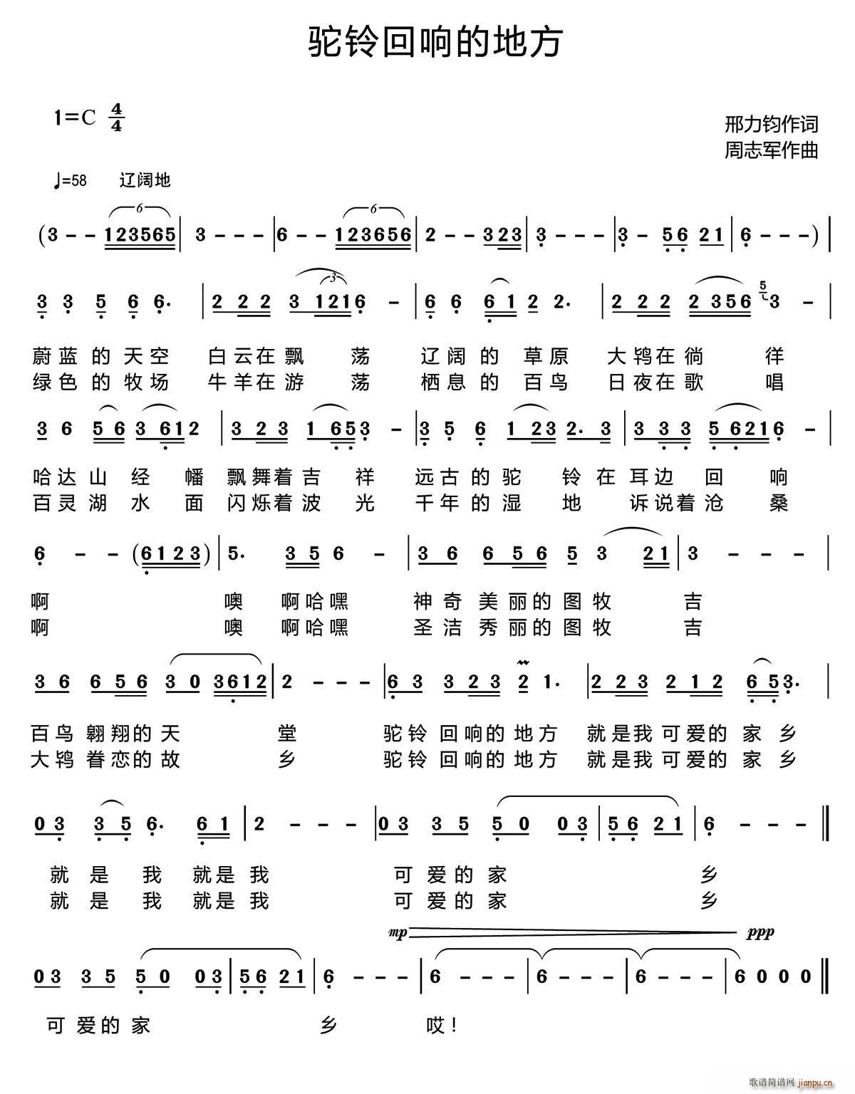 忢訫   邢力钧 《驼铃回响的地方》简谱