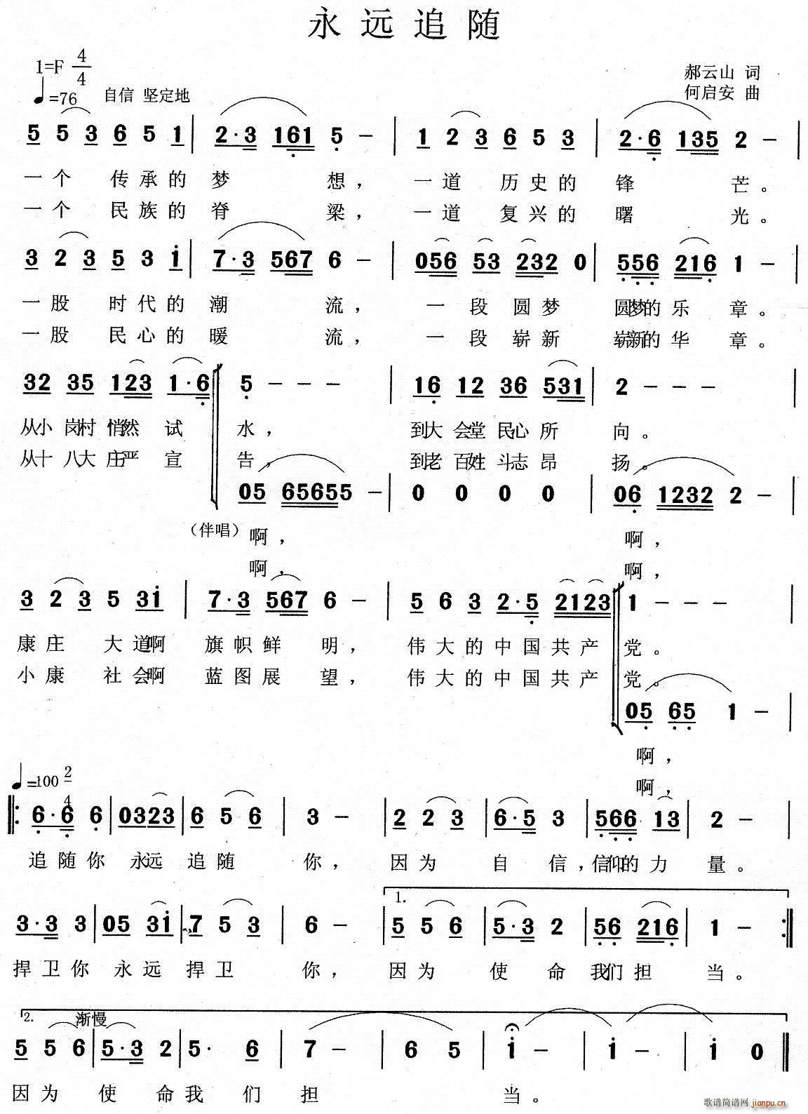 郝云山 《永远追随》简谱