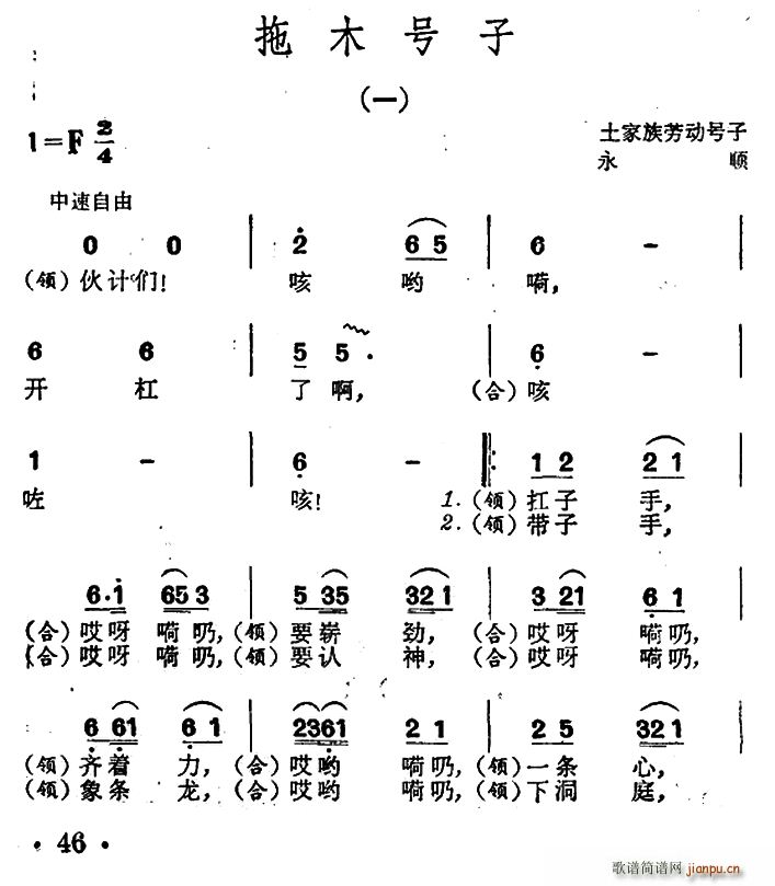 未知 《拖木号子（土家族劳动号子）》简谱