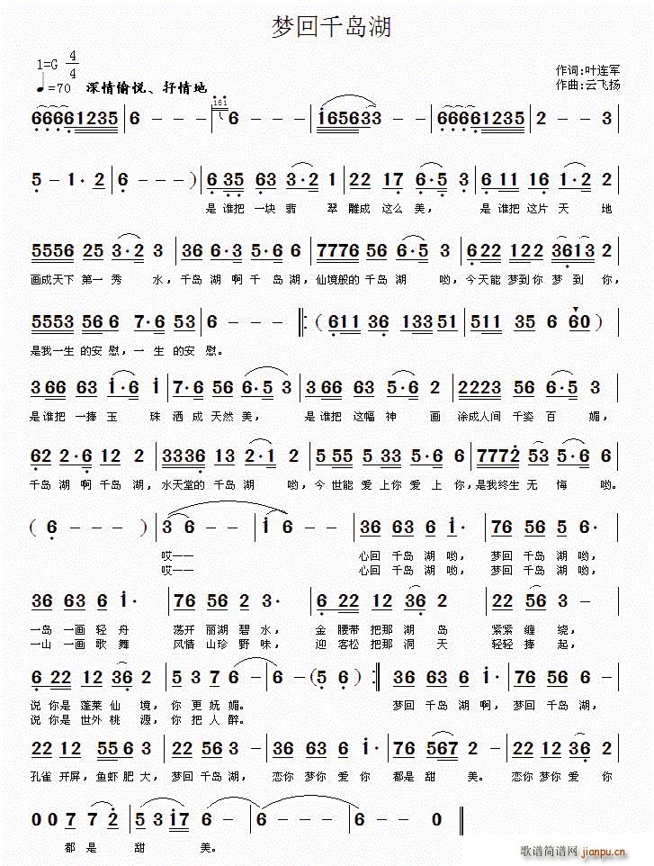 叶连军 《梦回千岛湖》简谱