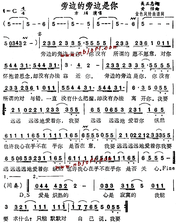 方瑀 《旁边的旁边是你》简谱