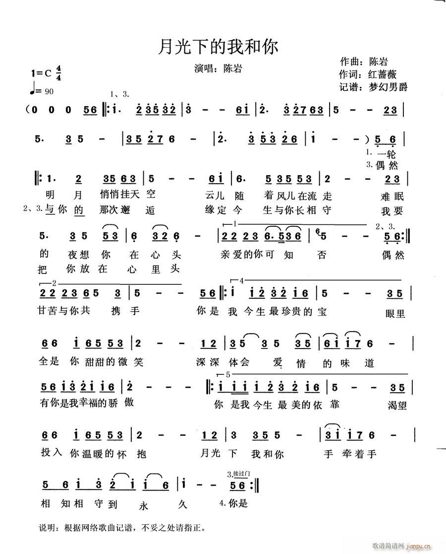 陈岩 《月光下的我和你》简谱