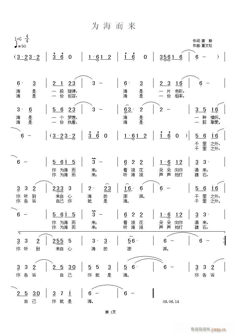 姜新  《为海而来》 《为海而来》简谱