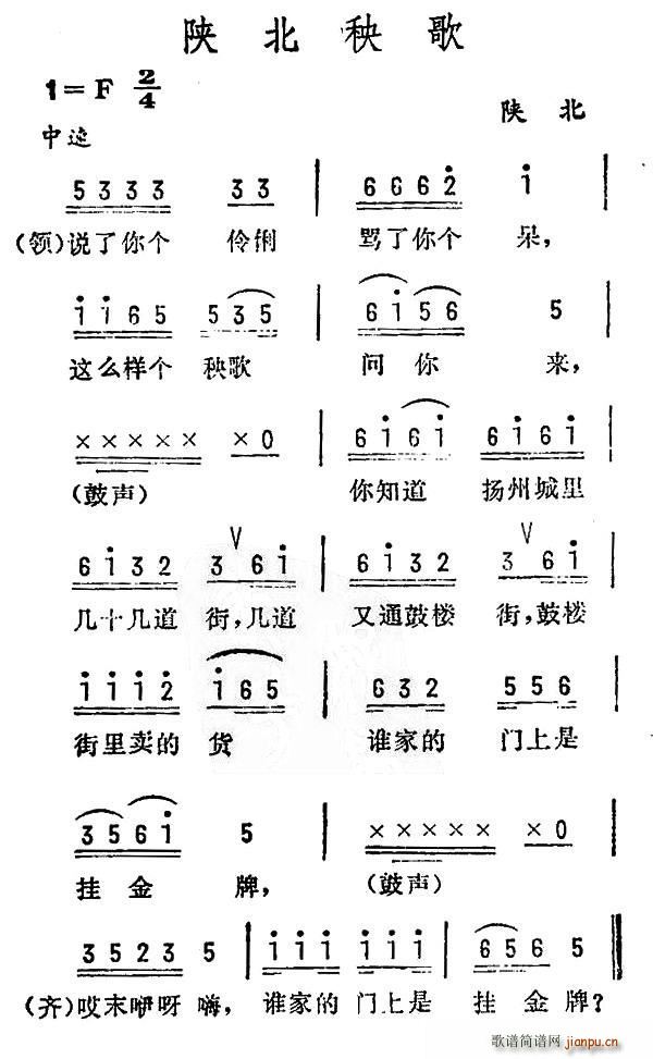 未知 《陕北秧歌》简谱