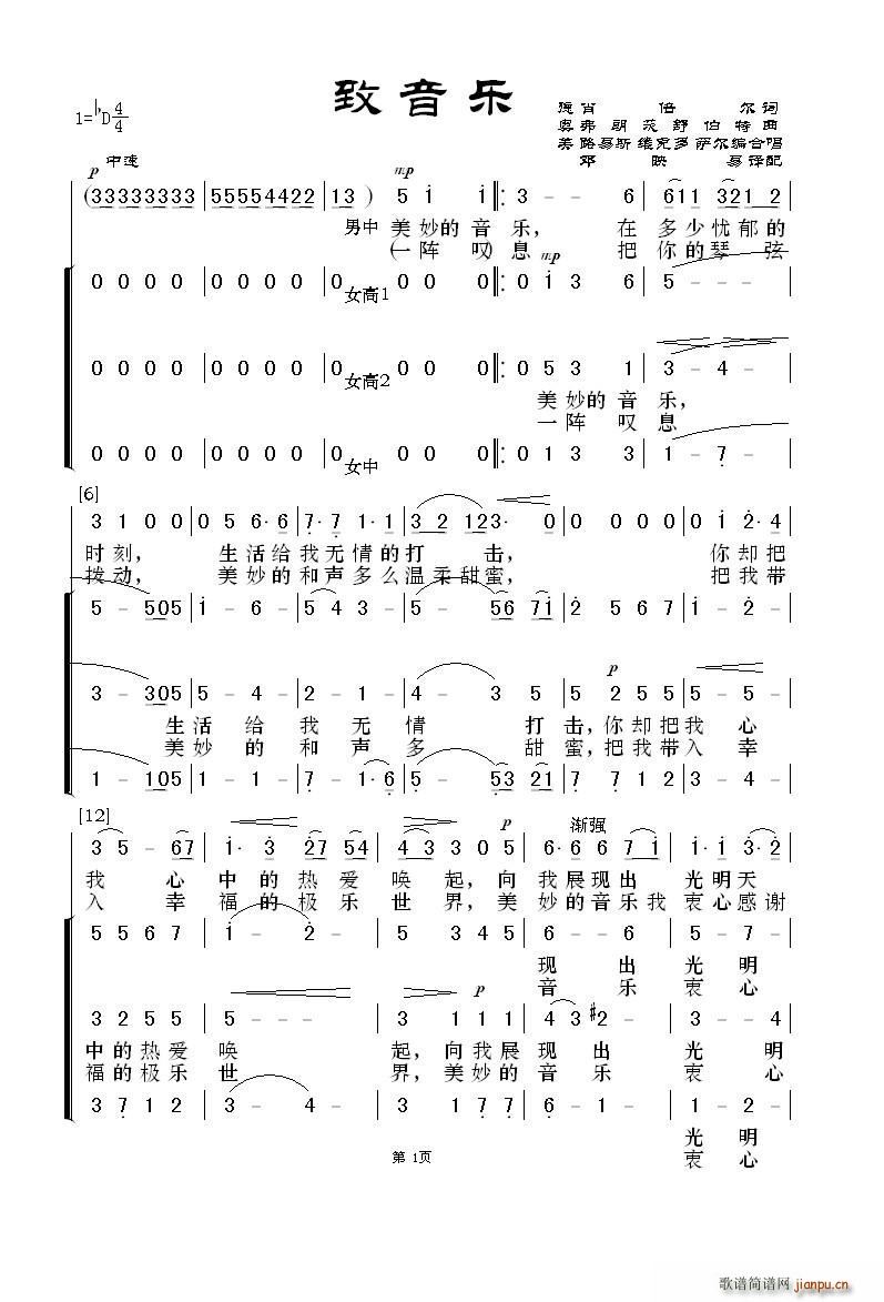 肖倍尔词   舒伯特 肖倍尔 《致音乐（男领女合）》简谱