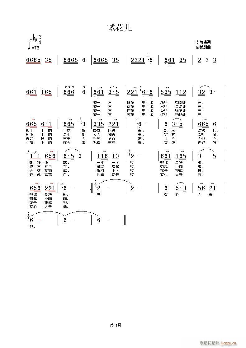 李荫保 《李荫保词》简谱