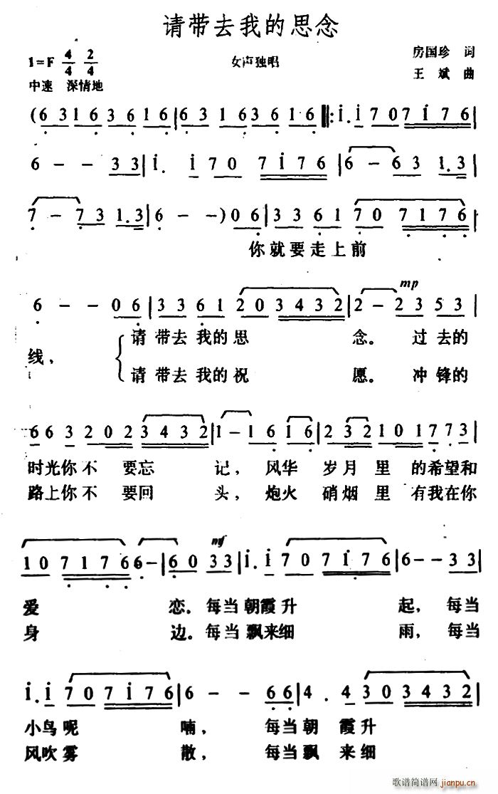 房国珍 《请带去我的思念》简谱