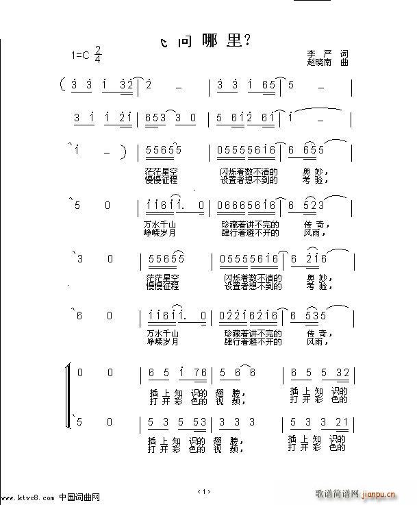 赵晓南 李严 《飞向哪里》简谱