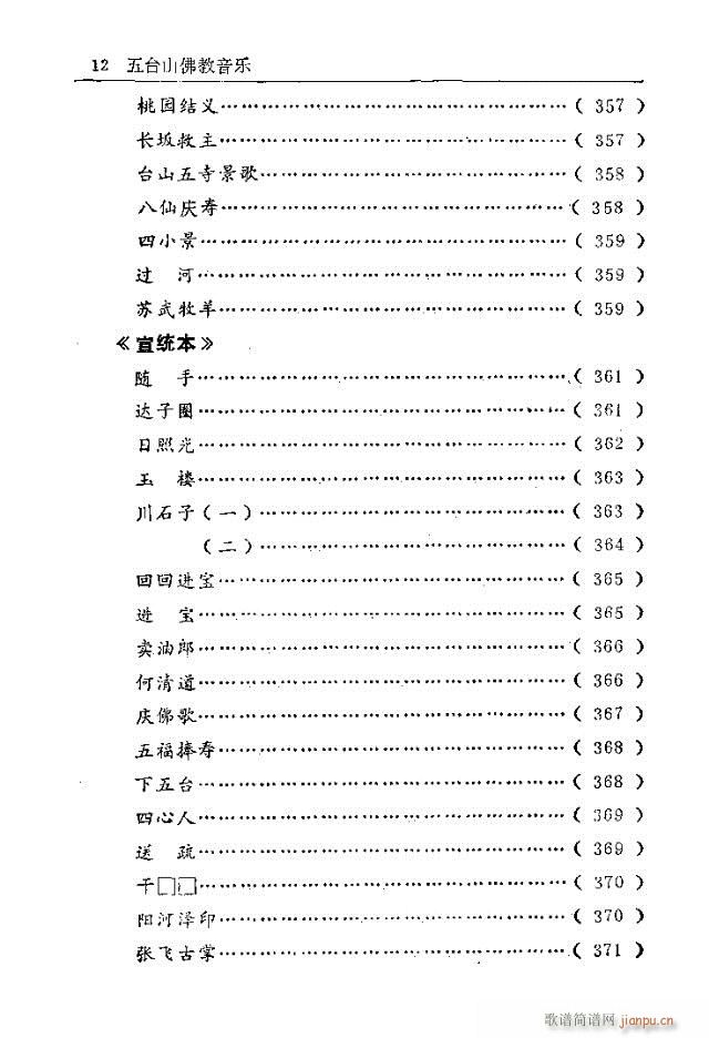 未知 《五台山佛教音乐 目录前言》简谱