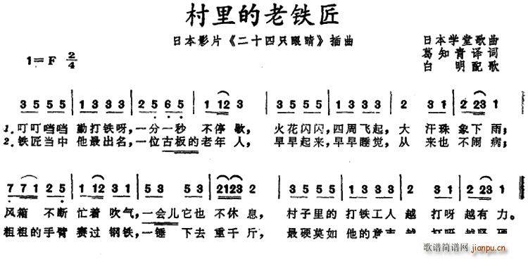 葛知青译 《二十四只眼睛》简谱