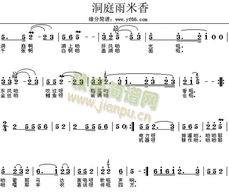 湖南民歌 《洞庭鱼米香》简谱