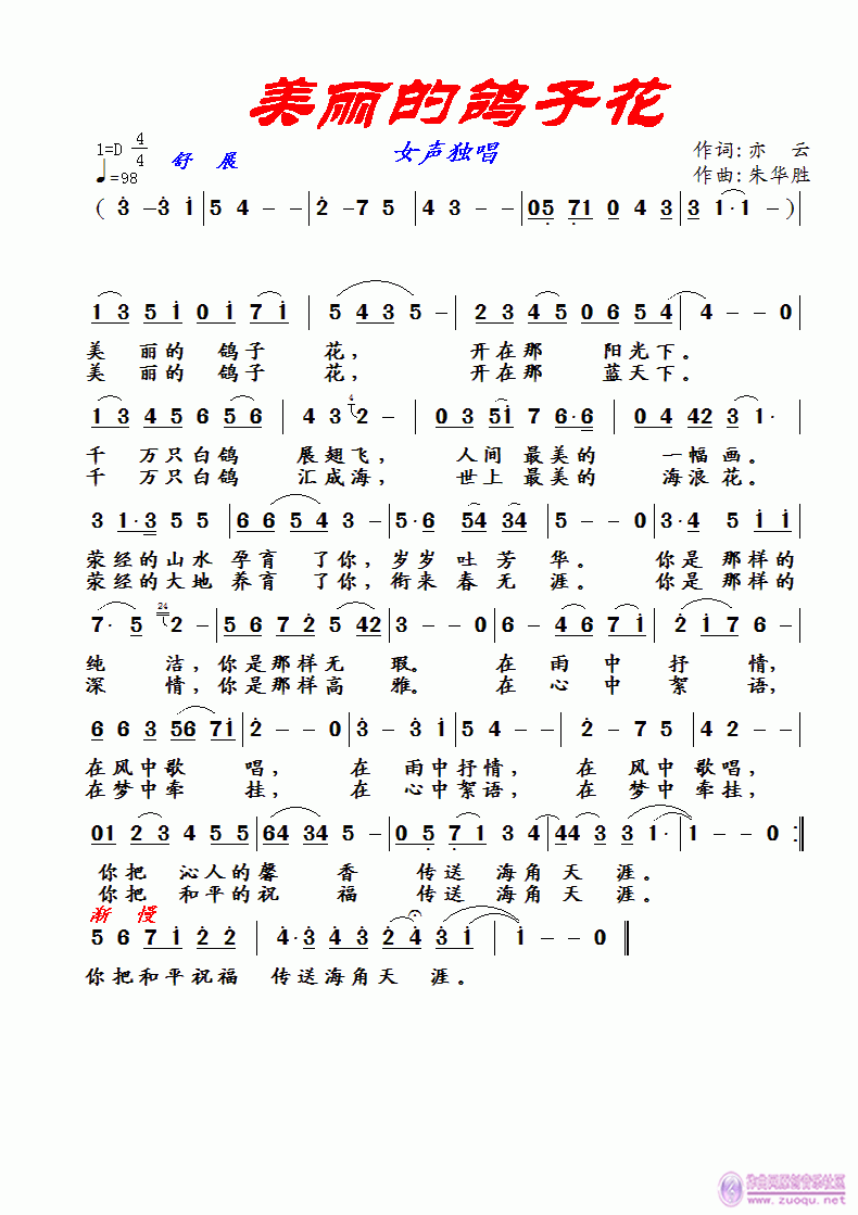 朱华胜 云 《[通俗]  〈美丽的鸽子花〉亦  云词  朱华胜曲/编》简谱