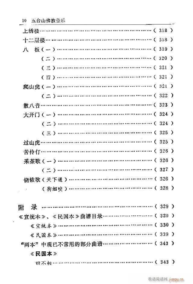 未知 《五台山佛教音乐 目录前言》简谱